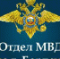 Отдел МВД России по г. Бердску находится на ул. Пушкина, 35 - Бердск-Онлайн.Ru