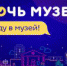 Ночь искусств наступит 3 ноября в 19:00. - Администрация г. Бердск