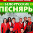 Легендарный ансамбль «Белорусские Песняры» выступит в Бердске - Бердск-Онлайн.Ru