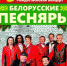 Легендарный ансамбль «Белорусские Песняры» выступит в Бердске - Газета Бердские новости