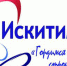 12 августа Искитиму исполнится 300 лет - Бердск-Онлайн.Ru