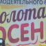 В Искитимском районе встречают «Золотую осень» - ТВК-плюс