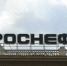 роснефть Главу сахалинской дочки «Роснефти» задержали в Москве - Курьер.Среда.Бердск