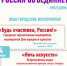 В рамках празднования Дня народного единства в Бердске пройдут акции, выставки, праздничные мероприятия - ТВК-плюс