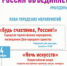 В рамках празднования Дня народного единства в Бердске пройдут акции, выставки, праздничные мероприятия - Администрация г. Бердск