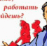О временном трудоустройстве несовершеннолетних - Администрация г. Бердск