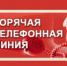 Горячая линия - Администрация г. Бердск