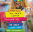 24.06 в 16:00 — Фестиваль COLORDAYS (фестиваль красок). Танцплощадка ГПКиО - Бердск-Онлайн.Ru