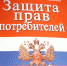Роспотребнадзор научит защищать свои права от мошенников продавцов в Бердске - Курьер.Среда.Бердск