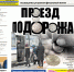 Покупайте свежий номер газеты «Курьер. Среда. Бердск» - Курьер.Среда.Бердск