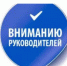ВНИМАНИЮ РУКОВОДИТЕЛЕЙ ПРЕДПРИЯТИЙ ГОРОДА! - Администрация г. Бердск