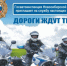 Госавтоинспекция Новосибирской области приглашает на службу - Администрация г. Бердск