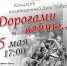 5 мая в Бердске пройдут концерты - Бердск православный