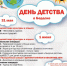 Афиша Дня детства в Бердске - Бердск-Онлайн.Ru