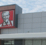 KFC зарос бурьяном в Бердске - Курьер.Среда.Бердск