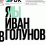 РБК, Ведомости и Коммерсантъ первыми полосами поддержали арестованного Голунова - Курьер.Среда.Бердск