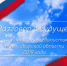 Бердские выпускники 2019 стали участниками фильма о медалистах области - Администрация г. Бердск