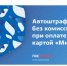 Автоштрафы без комиссии — при оплате картой «Мир» - Администрация г. Бердск
