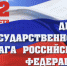 День российского флага: программа мероприятий - Администрация г. Бердск