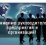 ВНИМАНИЮ РУКОВОДИТЕЛЕЙ ПРЕДПРИЯТИЙ ГОРОДА БЕРДСКА! - Администрация г. Бердск
