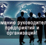 ВНИМАНИЮ РУКОВОДИТЕЛЕЙ ПРЕДПРИЯТИЙ! - Администрация г. Бердск