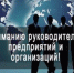 ВНИМАНИЮ РУКОВОДИТЕЛЕЙ ПРЕДПРИЯТИЙ! - Администрация г. Бердск