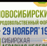 Живыми утятами и цыплятами привлекла всех презентация Искитимского района на 4-ом Новосибирском агропродовольственном форуме - ТВК-плюс