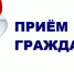 Для бердчан ведутся консультации граждан по правам человека - Администрация г. Бердск