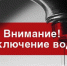 Важная информация! - Администрация г. Бердск