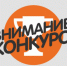 «За успешное развитие бизнеса в Сибири» - Администрация г. Бердск