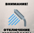 На ул. Ленина и ул. Комсомольской в Бердске отключили горячую воду - Бердск-Онлайн.Ru