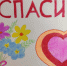 #Спасибо врачам - Администрация г. Бердск