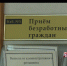После увеличения суммы пособия, в Искитиме стало в три раза больше безработных - ТВК-плюс