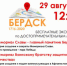Бесплатный «Экскурсионный флешмоб» по Бердску ждет горожан 29 августа - Администрация г. Бердск