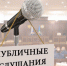 О переносе публичных слушаний на 21 сентября 2020 г. - Администрация г. Бердск