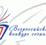 Поздравляем победителей Всероссийского конкурса сочинений - Администрация г. Бердск