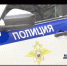 В распоряжении бердских участковых появился новый автомобиль - ТВК-плюс