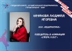 Названы имена лучших молодых предпринимателей Бердска – 2020