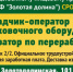 золотая долина - Курьер.Среда.Бердск