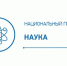 Реализации национального проекта «Наука» в Бердске - Администрация г. Бердск