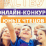 Подростков из Бердска приглашают на чтецкий марафон «Живой классики» - Бердск-Онлайн.Ru