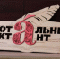 Тотальный диктант в Бердске - Администрация г. Бердск