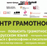 Открытие Центра грамотности в Бердске - Администрация г. Бердск