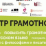 Центр грамотности откроется в центральной библиотеке Бердска - Бердск-Онлайн.Ru