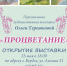 Приглашаем на выставку - Бердск-Онлайн.Ru