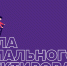 Бердских школьников научат создавать социальные проекты в области культуры - Бердск-Онлайн.Ru