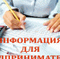 Предпринимателей приглашают на семинар - Администрация г. Бердск