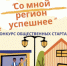 В Бердске награждены участники конкурса стартапов - Администрация г. Бердск