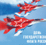 22 августа в России отмечается День Государственного флага Российской Федерации - Отдел культуры