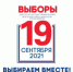 17, 18, 19 сентября 2021 года состоятся выборы депутатов Государственной Думы и депутатов Совета депутатов города Бердска - Администрация г. Бердск